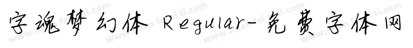 字魂梦幻体 Regular字体转换